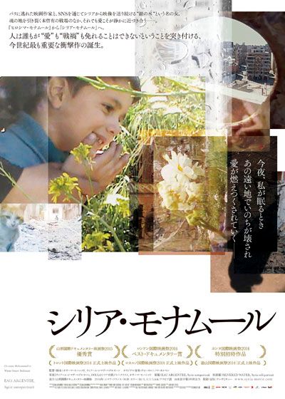 映画『シリア・モナムール』の画像（2枚目）