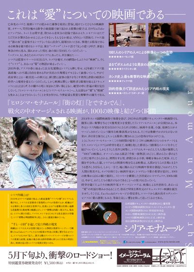 映画『シリア・モナムール』の画像（3枚目）