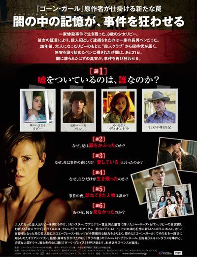 映画『ダーク・プレイス』の画像（3枚目）