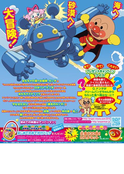 映画『それいけ！アンパンマン　おもちゃの星のナンダとルンダ』の画像（3枚目）