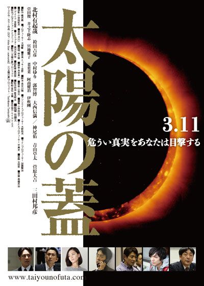 映画『太陽の蓋』の画像（2枚目）