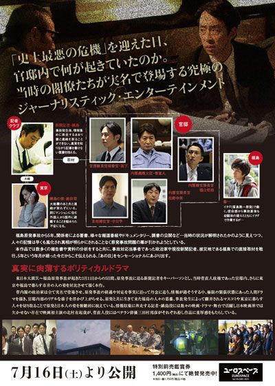 映画『太陽の蓋』の画像（3枚目）