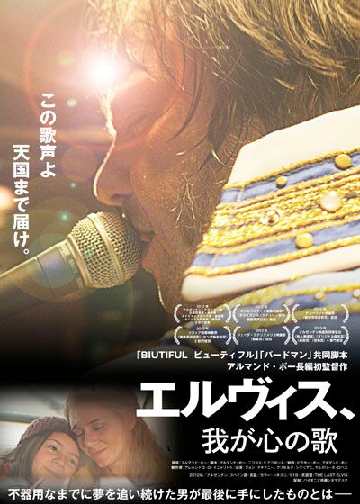 映画『エルヴィス、我が心の歌』の画像（2枚目）