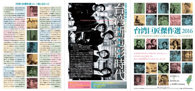 映画『台湾新電影時代』の画像（2枚目）