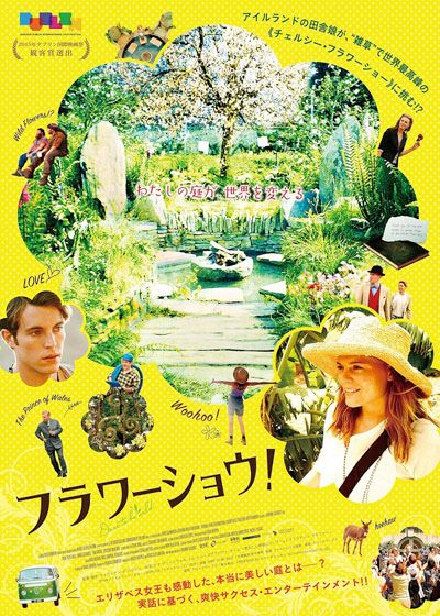 映画『フラワーショウ！』の画像（2枚目）