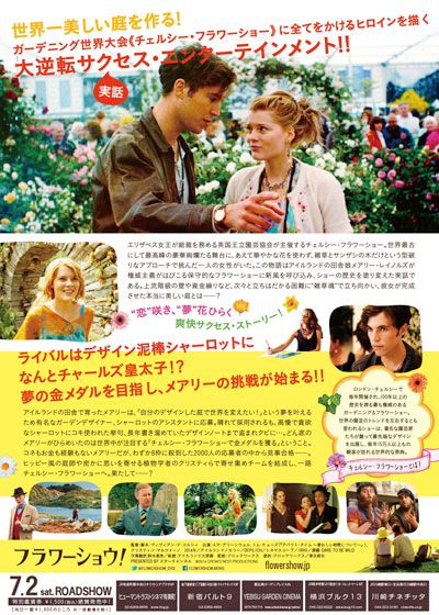 映画『フラワーショウ！』の画像（3枚目）