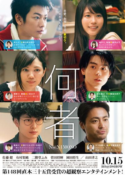 映画『何者』の画像（2枚目）