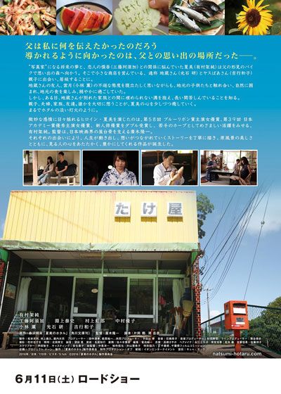 映画『夏美のホタル』の画像（3枚目）