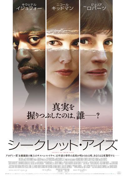映画『シークレット・アイズ』の画像（2枚目）