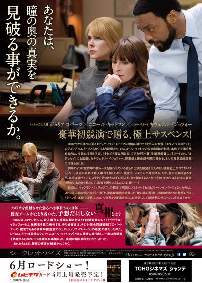 映画『シークレット・アイズ』の画像（3枚目）