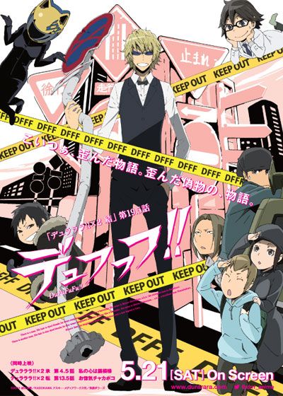 映画『デュラララ!!×2 結　外伝!? 第19.5話「デュフフフ!!」』の画像（2枚目）