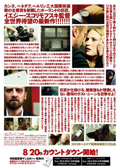映画『イレブン・ミニッツ』の画像（3枚目）