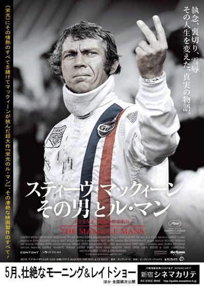 映画『スティーヴ・マックィーン　その男とル・マン』の画像（2枚目）