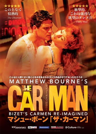 映画『マシュー・ボーン「ザ・カーマン」』の画像（2枚目）