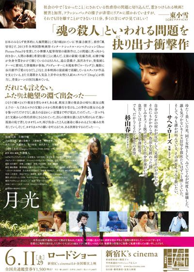 映画『月光』の画像（3枚目）