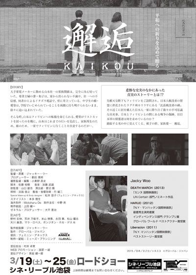 映画『邂逅』の画像（3枚目）