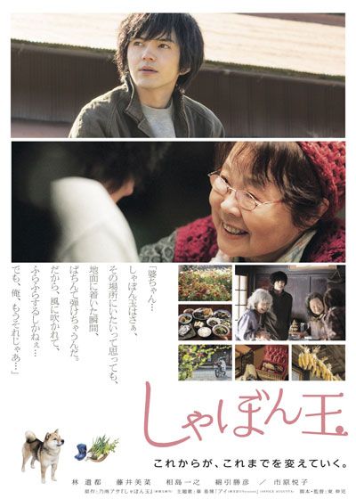 映画『しゃぼん玉』の画像（2枚目）