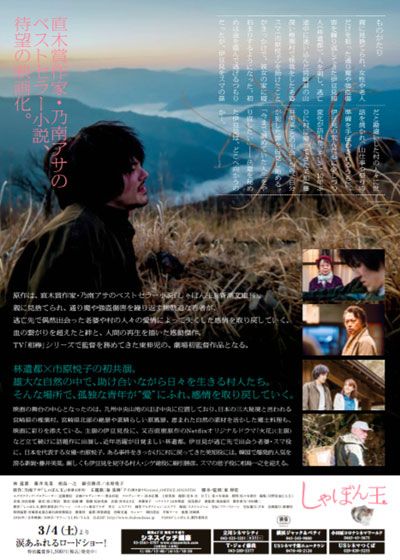 映画『しゃぼん玉』の画像（3枚目）