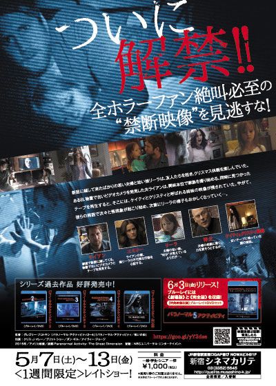 映画『パラノーマル・アクティビティ5』の画像（3枚目）