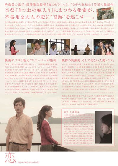 映画『恋』の画像（3枚目）