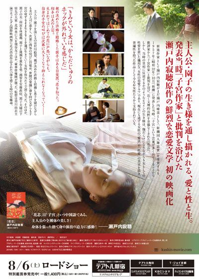 映画『花芯』の画像（3枚目）