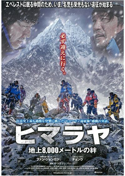 映画『ヒマラヤ　～地上8,000メートルの絆～』の画像（2枚目）