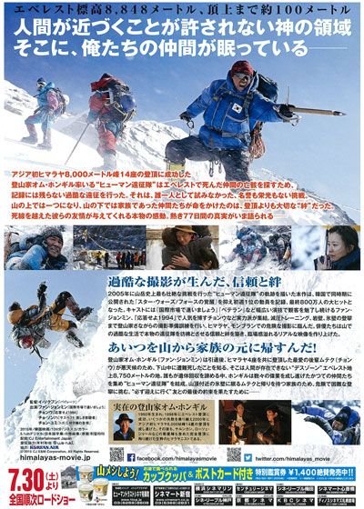 映画『ヒマラヤ　～地上8,000メートルの絆～』の画像（3枚目）