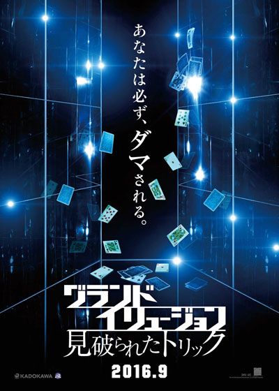 映画『グランド・イリュージョン　見破られたトリック』の画像（2枚目）