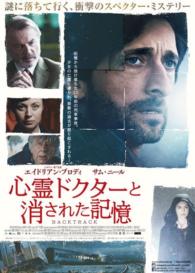 映画『心霊ドクターと消された記憶』の画像（2枚目）