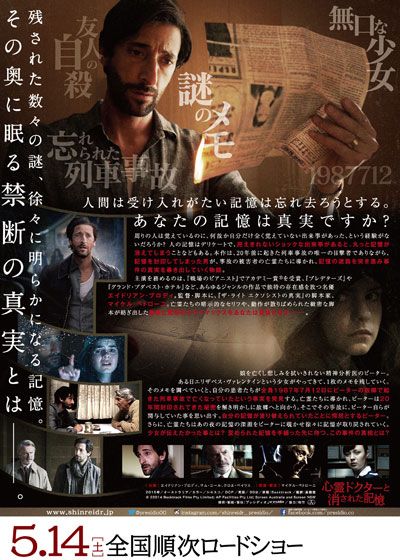 映画『心霊ドクターと消された記憶』の画像（3枚目）