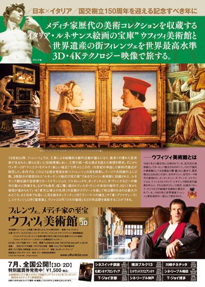 映画『フィレンツェ、メディチ家の至宝　ウフィツィ美術館3D・4K』の画像（3枚目）