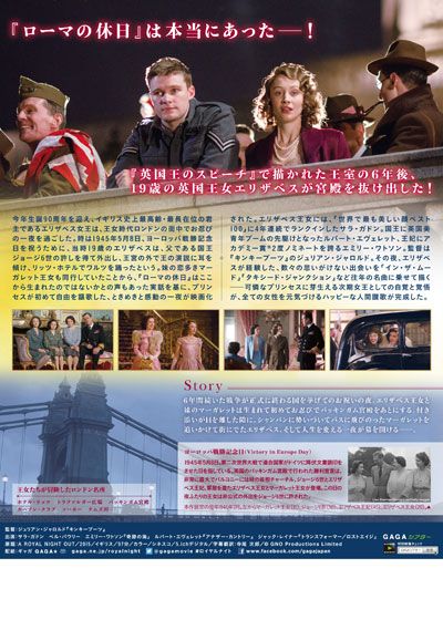 映画『ロイヤル・ナイト　英国王女の秘密の外出』の画像（3枚目）