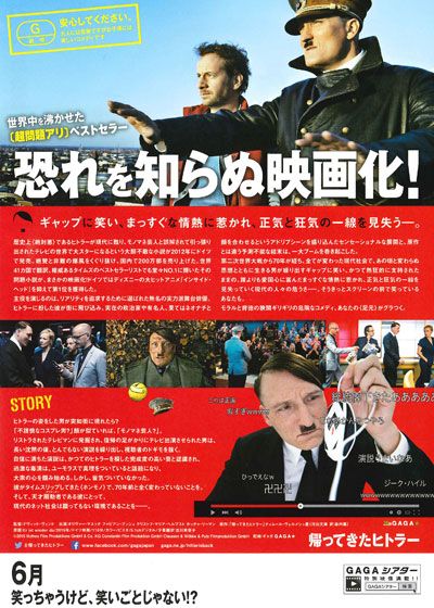 映画『帰ってきたヒトラー』の画像（3枚目）