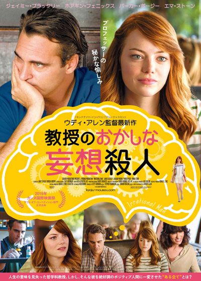 映画『教授のおかしな妄想殺人』の画像（2枚目）