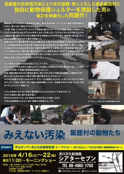 映画『みえない汚染　飯舘村の動物たち』の画像（3枚目）