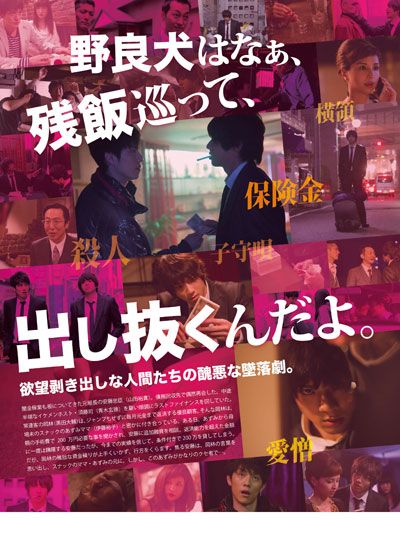 映画『闇金ドッグス2』の画像（3枚目）