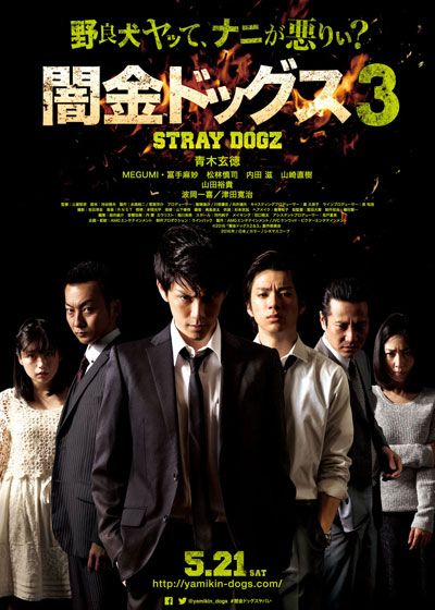 映画『闇金ドッグス3』の画像（2枚目）