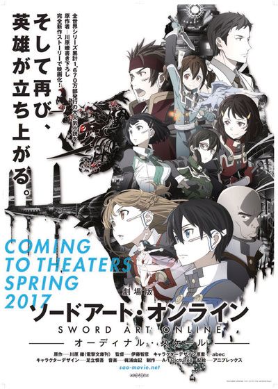 映画『劇場版　ソードアート・オンライン　－オーディナル・スケール－』の画像（2枚目）