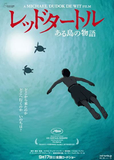 映画『レッドタートル　ある島の物語』の画像（2枚目）