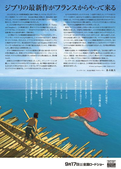 映画『レッドタートル　ある島の物語』の画像（3枚目）