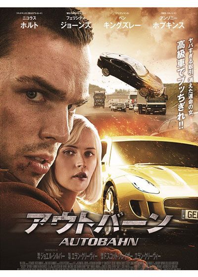 映画『アウトバーン』の画像（2枚目）