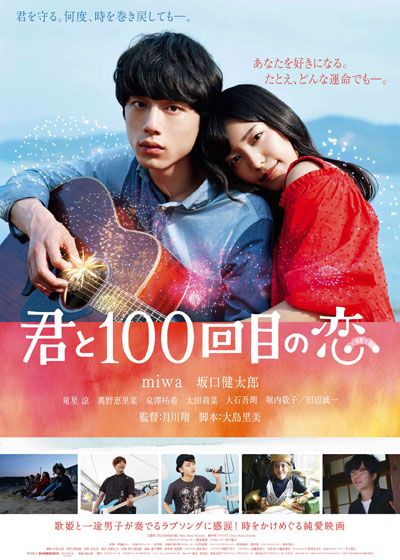 映画『君と100回目の恋』の画像（2枚目）