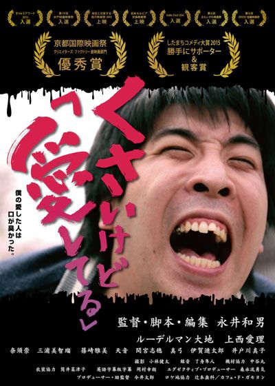 映画『くさいけど「愛してる」』の画像（2枚目）
