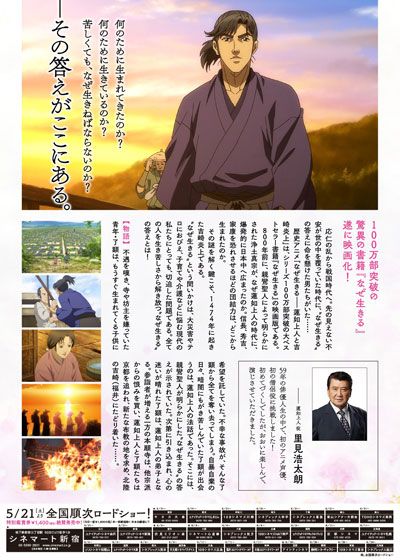 映画『なぜ生きる　－蓮如上人と吉崎炎上－』の画像（3枚目）