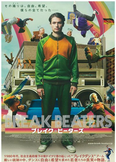 映画『ブレイク・ビーターズ』の画像（2枚目）