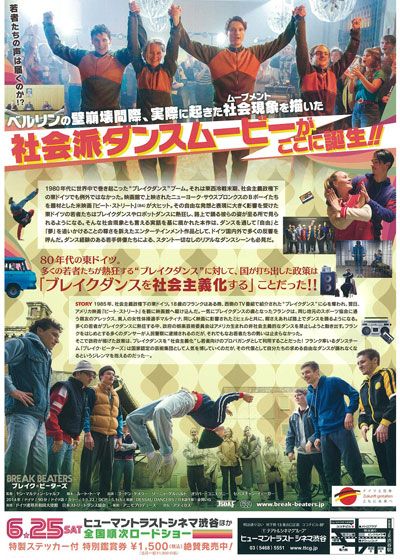 映画『ブレイク・ビーターズ』の画像（3枚目）