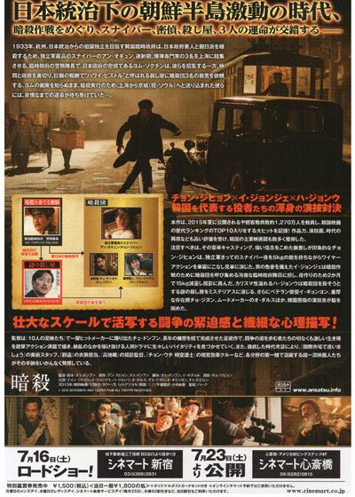 映画『暗殺』の画像（3枚目）