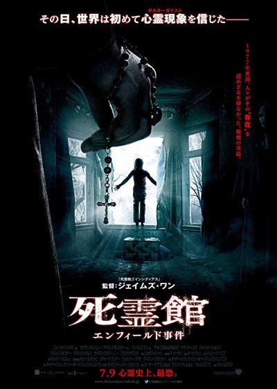 映画『死霊館　エンフィールド事件』の画像（2枚目）