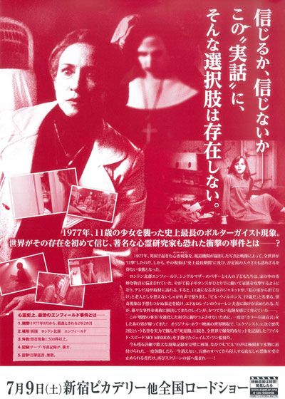 映画『死霊館　エンフィールド事件』の画像（3枚目）