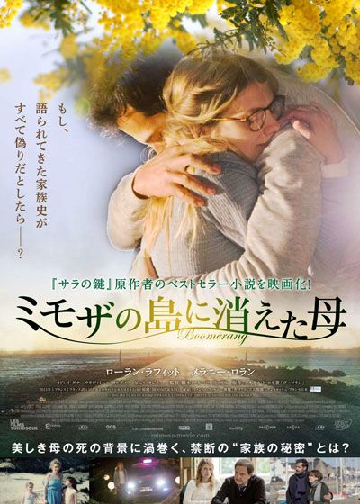 映画『ミモザの島に消えた母』の画像（2枚目）
